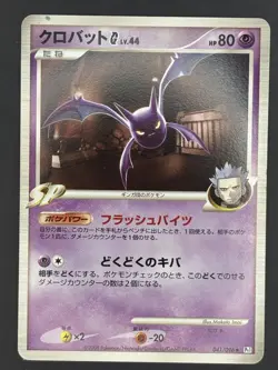 Pokemon Card Japanese Crobat G LV.44 Galactic's Conquest PT1 041/096 - Image 1