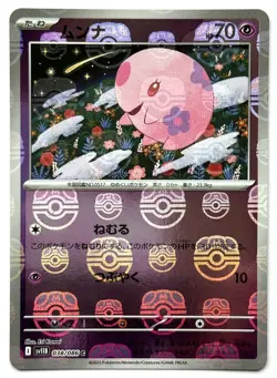 Munna 038/086 - Pokemon TCG - Black Bolt (Japanese) Master Ball Reverse Holo - Image 1