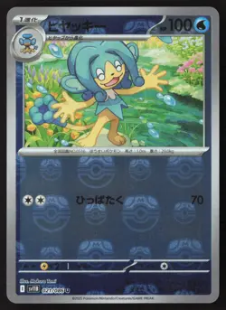 Simipour Master Ball Reverse Holo 021/086 Pokemon JP Black Bolt SV11b - Image 1