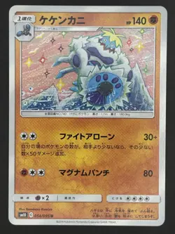 Pokemon Card Crabominable U 054/095 sm10 Double Blaze Japanese - Image 1