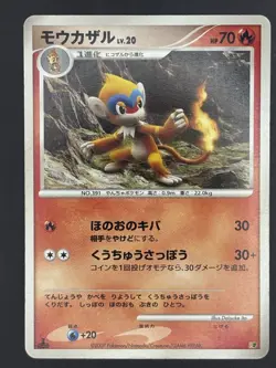 Pokemon Card / Monferno 1 ED Card (Entry Pack '08) - Image 1