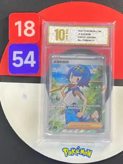 Pokemon S-Chinese Sharp Awakening Lana's Aid CSV7C 230/204 SR Grade10 - Image 1