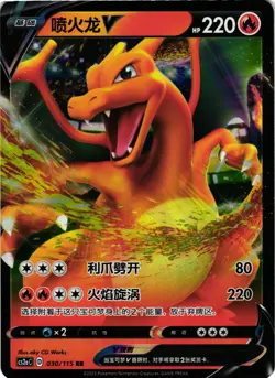 Pokemon TCG Chinese Charizard V Holo Darkness Ablaze CS2aC 030/115 US Seller VLP - Image 1