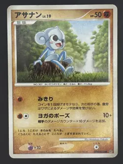 Meditite | Space-Time Creation DP1 DPBP#358 | Pokemon Card JP - Image 1