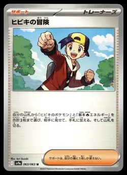 ETHANS ADVENTURE 063/063 UNCOMMON HEAT WAVE ARENA POKEMON JAPANESE - Image 1