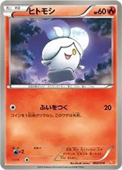 Litwick 002/018 White Kyurem EX Deck japanese - Pokemon Trading Card - HP - Image 1