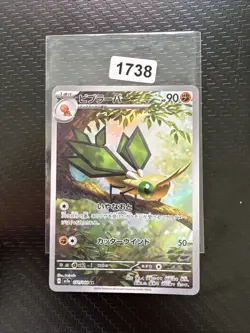 VIBRAVA AR 071/064 | MINT | Paradise Dragona SV7a Japanese Full Art Pokemon Card - Image 1