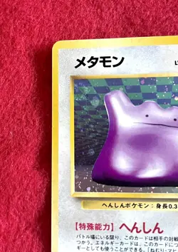 Rare SWIRL Ditto Pokemon Card Japanese No.132 1996 1997 Fossil Vintage Holo - Image 2