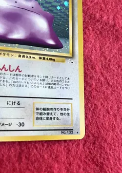 Rare SWIRL Ditto Pokemon Card Japanese No.132 1996 1997 Fossil Vintage Holo - Image 5