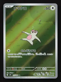 Slakoth 117/106 AR SV8 Super Electric Breaker Japanese Pokemon Card TCG - Image 1