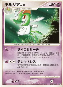 Japanese Pokemon Card LV.28 DPBP # 331 (2007) - Image 1
