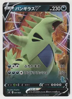 Pokemon Card SWSH Tyranitar V 031/053 sH [Holo] Family Pokemon Japanese - Image 1