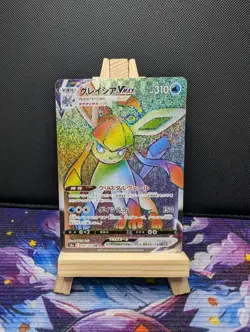 Glaceon VMAX 090/069 - Hyper Rare (Rainbow) -Eevee Heroes - Japanese Pokemon TCG - Image 1