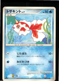 Goldeen 025/100 Non Holo Beat of the Frontier Pokemon Japanese 1st edition LP - Image 1