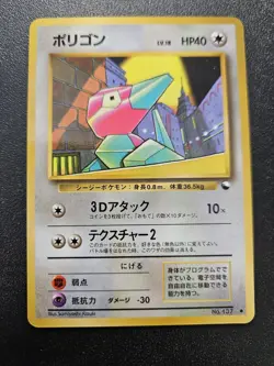 Pokemon Japanese Vending Series Porygon No. 137 NEAR MINT - Image 1
