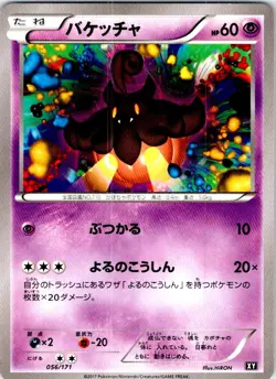 PUMPKABOO 043/088 JAPANESE PHANTOM GATE XY4 LP - Image 1