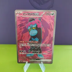 Munkidori ex 080/064 Sv6a: Night Wanderer Holo (Japanese) - Image 1