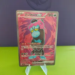 Munkidori ex 080/064 Sv6a: Night Wanderer Holo (Japanese) - Image 2