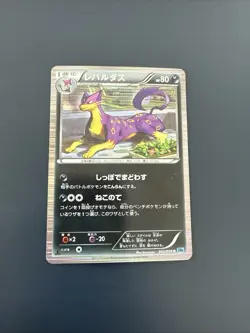 POKEMON JAPANESE CARD RARE HOLO CARTE Liepard Rare Holo 042/059 R BW6 1ED ** - Image 1