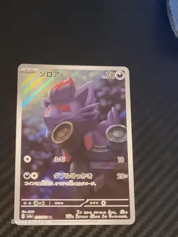 Pokemon Card Zorua AR 072/064 SV6a Night Wanderer Japanese NM - Image 1