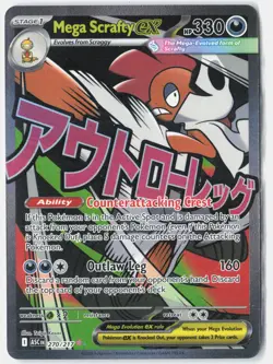 Mega Scrafty ex 270/217 Mega Attack Rare ME: Ascended Heroes Pokemon Holo NM - Image 1