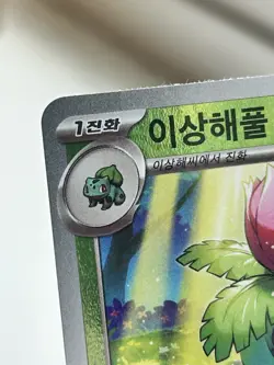 Ivysaur Master Ball #2 Pokemon Japanese Scarlet & Violet 151 - Image 2