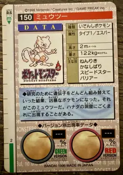 Pokemon TCG Mewtwo 150 Prism Holo Part 1 Green 1996 Bandai Carddass - Image 2