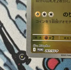 Hiroshima's Pikachu 261/SV-P Pokemon Center Hiroshima Promo Japanese Near Mint - Image 5