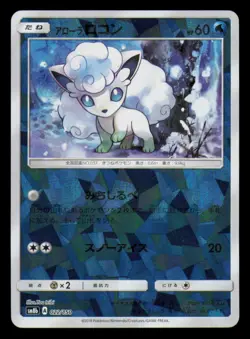 Alolan Vulpix 022/150 Reverse Holo GX Ultra Shiny Pokemon Japanese Near Mint - Image 1