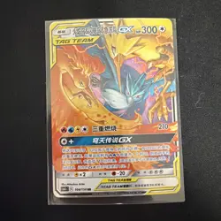 Pokemon S-Chinese Card Sun&Moon CSM2cC-104 RR Moltres & Zapdos & Articuno-GX New - Image 1