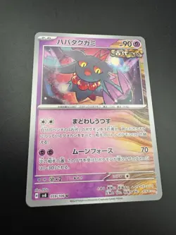 Flutter Mane U 059/106 SV8 Super Electric Breaker - Pokemon Card Japanese - NM - Image 3