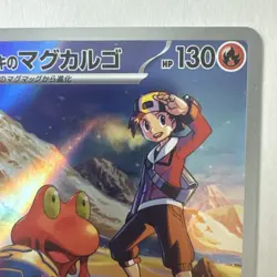 Ethan’s Magcargo 197/193 Art Rare Japanese MEGA Dream ex Raw Card NM - Image 3