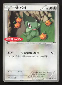 Axew 206/BW-P Daiichi Pan HP Japanese Pokemon Card TCG - Image 1