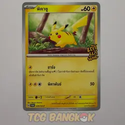 Pikachu 039/SV-P | Tao Kae Noi Pokemon Promo Purchase Campaign November 2023 - Image 1