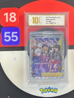 Pokemon TCG S-Chinese Sword & Shield Friends in Galar S-P 082 PROMO Grade10 - Image 1