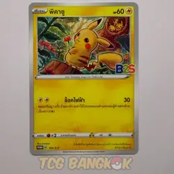 Pikachu 103/S-P | B2S Promo Purchase Campaign 2022 Thai Stamp Exclusive Pokemon - Image 1