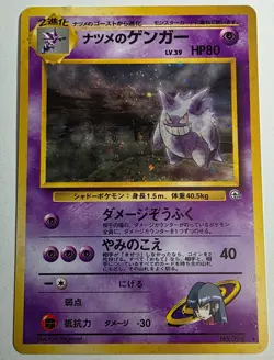 RARE JAPENESE POKEMON HOLO STAGE 2 BANNED CARD 094 SABRINA'S GENGAR 1996 GYM SET - Image 1