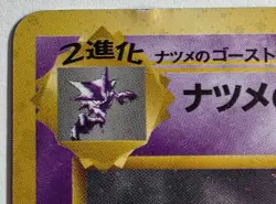 RARE JAPENESE POKEMON HOLO STAGE 2 BANNED CARD 094 SABRINA'S GENGAR 1996 GYM SET - Image 3