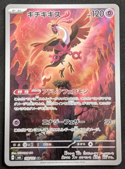 Fezandipiti 108/101 Sv6: Transformation Mask Holo (Japanese) Pokemon Card - Image 2