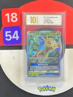 Pokemon TCG S-Chinese Sun&Moon Leafeon GX CSMPiC 001/024 Grade10 - Image 1