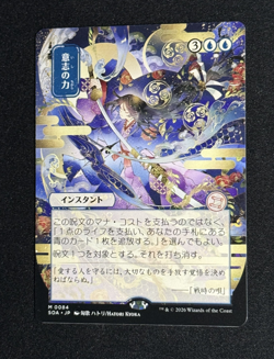 🔥 *IN HAND SHIPS ASAP* Force of Will JP Alternate Art Secrets of Strixhaven NM - Image 1