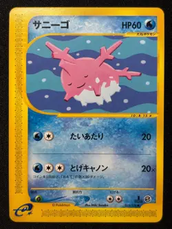Corsola 015/128 Common Expedition Pokemon Japanese NM/M - Image 1