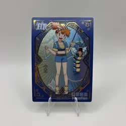 Pokemon Baby Eif 3.0 Trainer Misty & Gyarados KDJL-HR-013 Chinese Non TCG - Image 1
