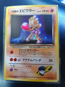 Pokemon TCG Japanese Team Rockets Hitmonchan Holo Rare No.107 US SELLER 💎💎💎💎 - Image 1