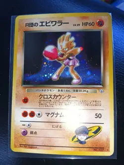 Pokemon TCG Japanese Team Rockets Hitmonchan Holo Rare No.107 US SELLER 💎💎💎💎 - Image 2