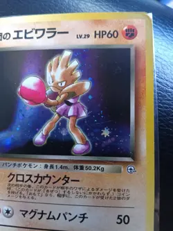 Pokemon TCG Japanese Team Rockets Hitmonchan Holo Rare No.107 US SELLER 💎💎💎💎 - Image 3