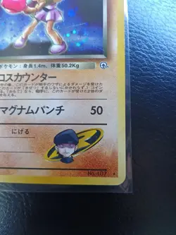 Pokemon TCG Japanese Team Rockets Hitmonchan Holo Rare No.107 US SELLER 💎💎💎💎 - Image 4