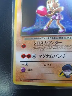 Pokemon TCG Japanese Team Rockets Hitmonchan Holo Rare No.107 US SELLER 💎💎💎💎 - Image 5