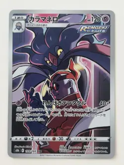 Pokemon TCG Malamar Full Art 199/184 CHR s8b VMAX Climax Holo Rare Japanese - Image 1