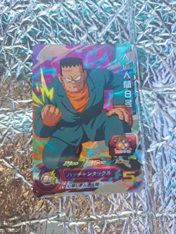 Super Dragon Ball Heroes SR Card UGM8-013 Android 8 BANDAI Holo Foil Rare - Image 1